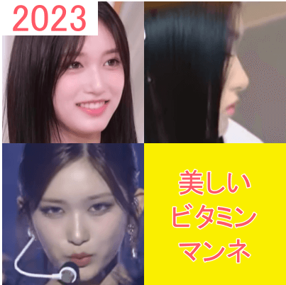 2023年のイソ