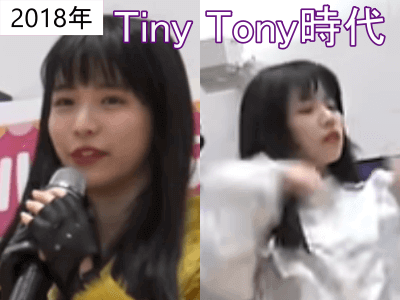 TinyTony時代のマヤ