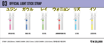 以前のIVEの公式ペンライト