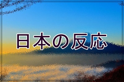 独島ソングに対する日本の主張