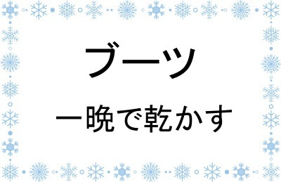 ブーツ記事